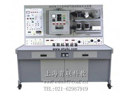 YLCBK-07 船舶电工工艺和电气测试技能实训装置