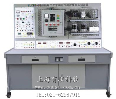 YLCBK-01 初级船舶电工技能实训装置