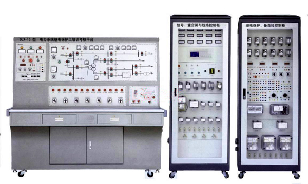 电力系统继电保护工培训考核平台,电力系统继电保护实训设备