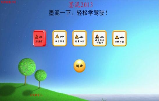 YL-13B驾驶模拟器软件界面