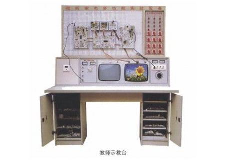 YL-07A型DVD十五合一智能视听家电多功能实验设备