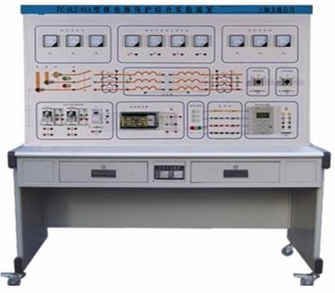 YL-DLS-01A能继电保护综合实验系统