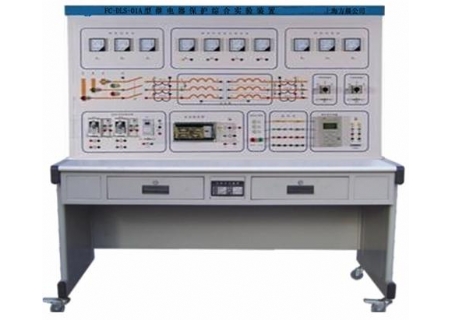 YL-DLS-01A能继电保护综合实验系统