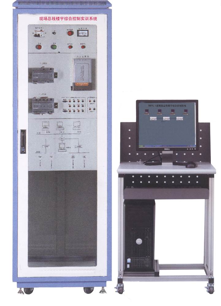 现场总线楼宇综合控制实训系统