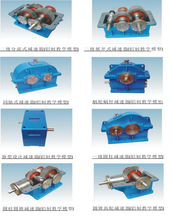 减速器教学模型