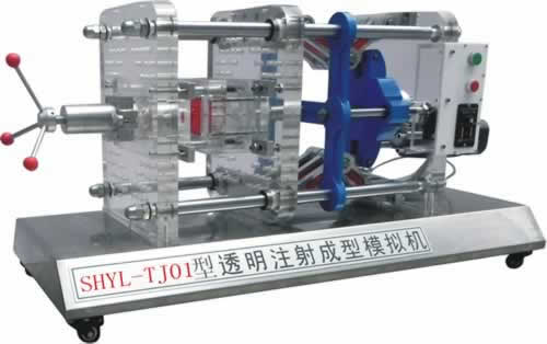 透明注塑成型模拟机